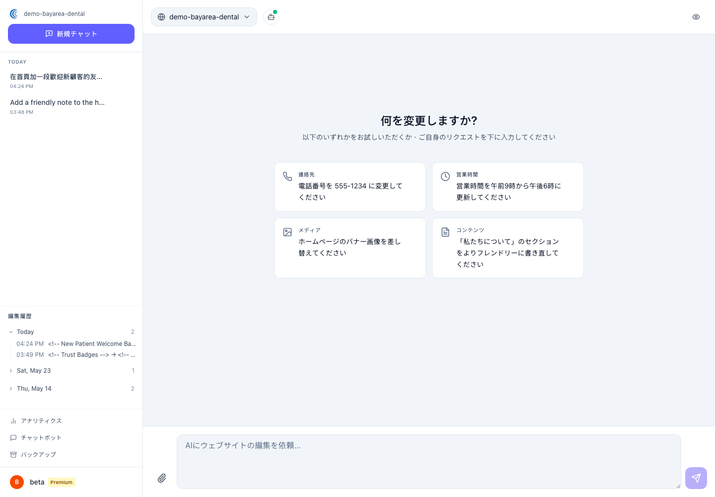 ログイン直後のチャット画面。フレンドリーなウェルカムメッセージと下部のメッセージ入力欄が表示されている