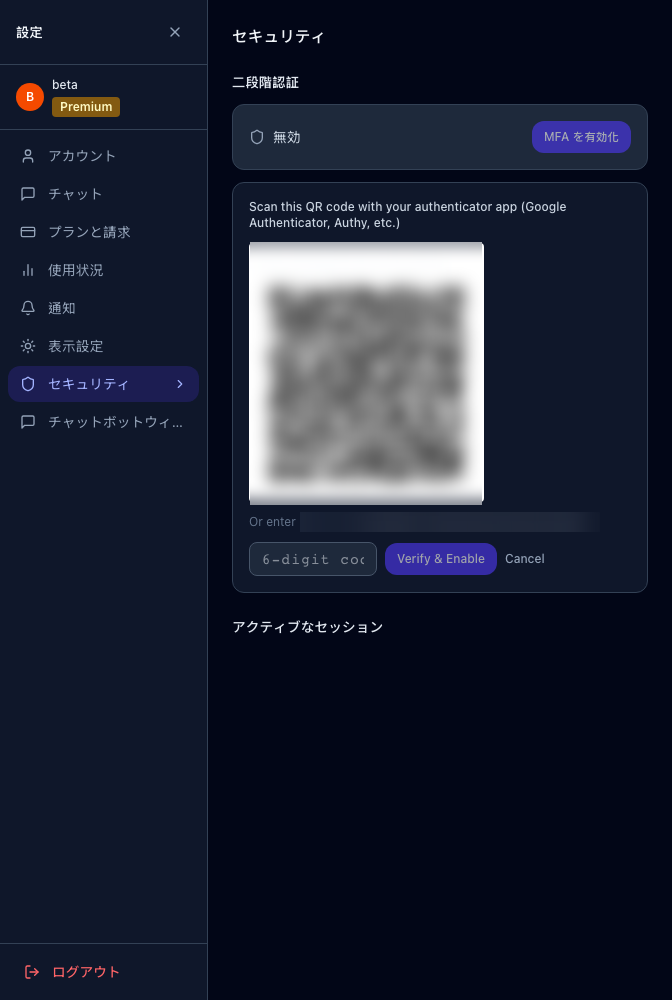 設定のセキュリティタブ。QRコードと6桁コード入力欄を含む二段階認証の設定画面