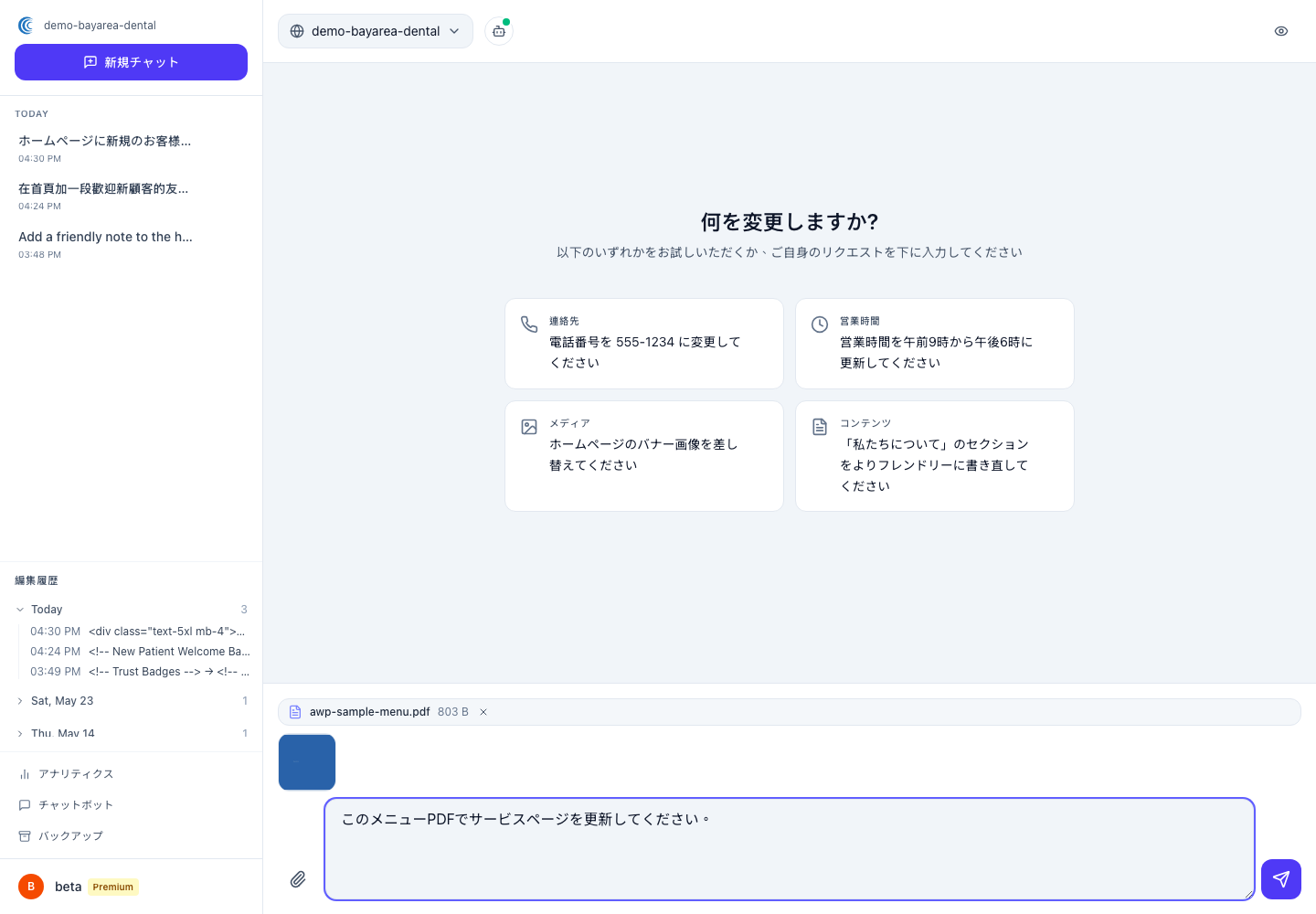 PDFメニューを添付しメニューページの更新を指示するチャット画面