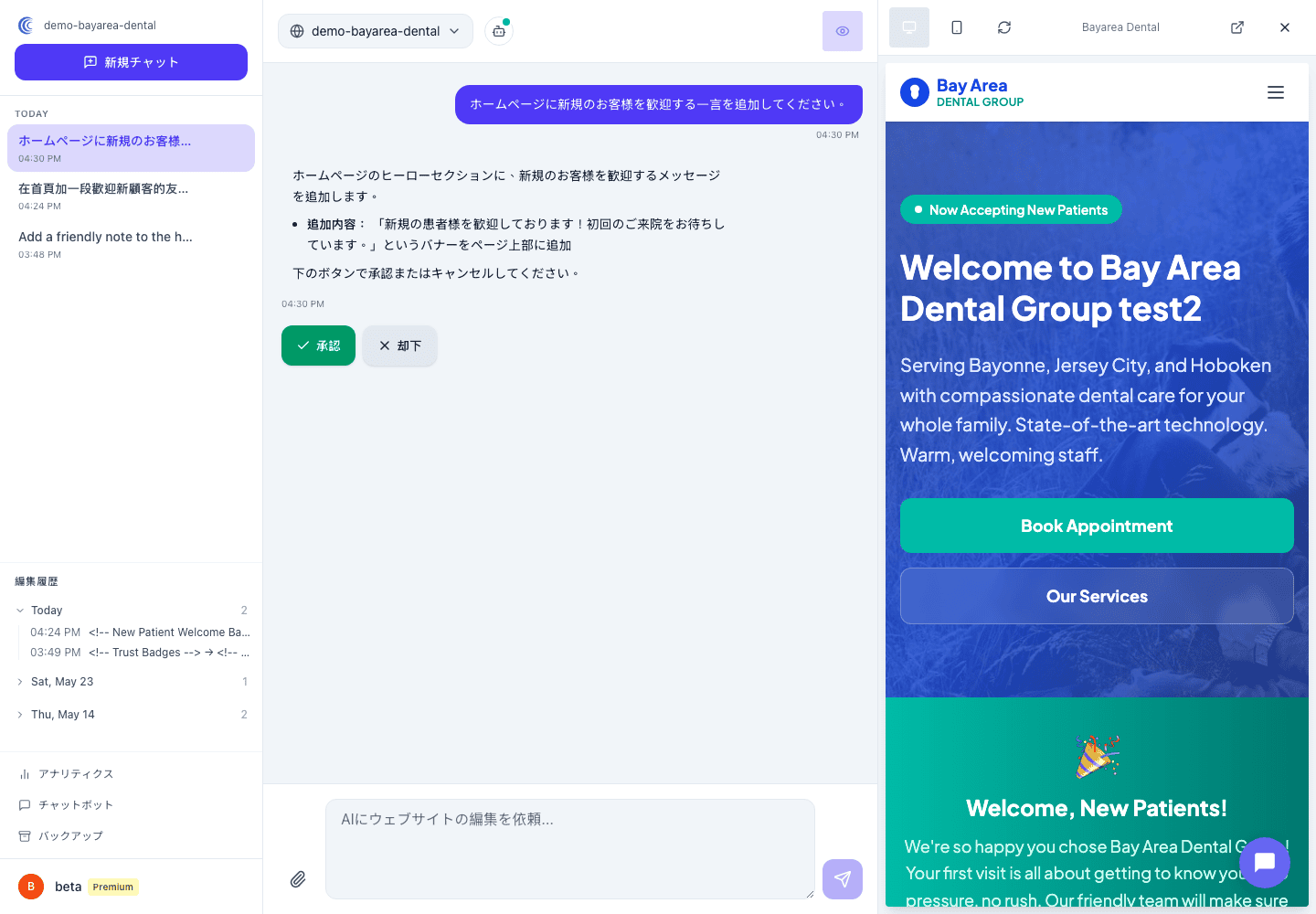 チャット内のAIによる変更サマリー提案。プレビューペインに本番サイトが表示されている