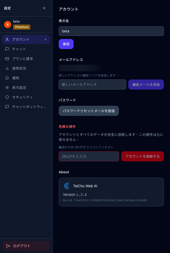 設定のアカウントタブ。表示名・メール変更・パスワードリセット・危険ゾーンが表示されている