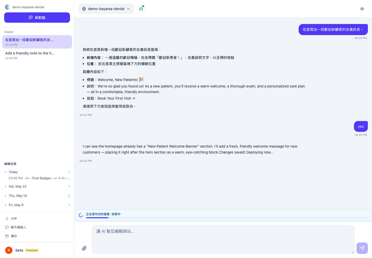 編輯記錄清單，最近的變更旁顯示一鍵「還原」按鈕