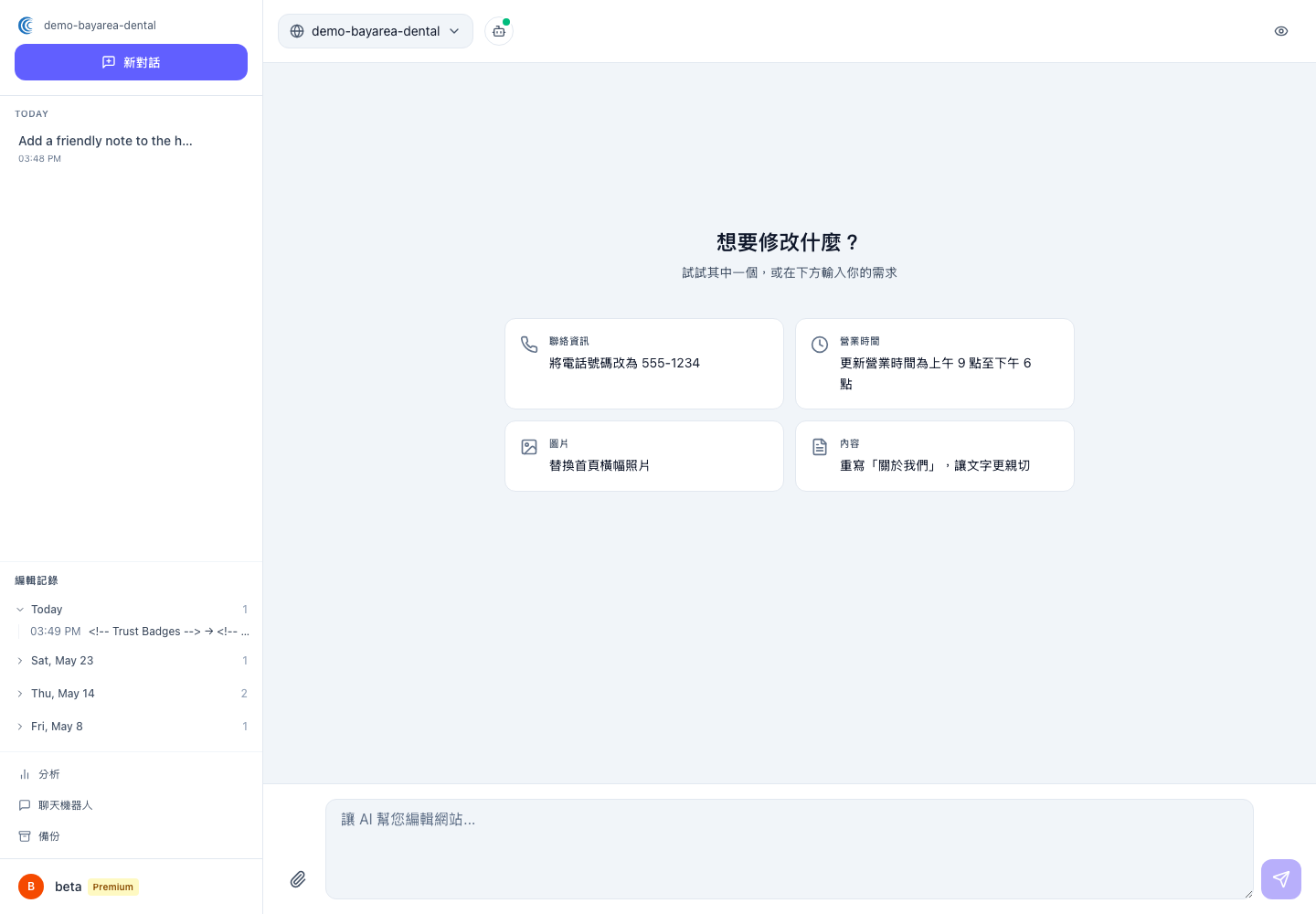 剛登入後的對話畫面，顯示友好的歡迎訊息和底部的訊息框