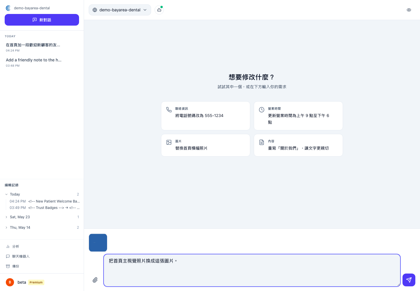 對話中附上圖片並輸入替換首頁照片的指示,預覽窗格顯示新圖片已就位